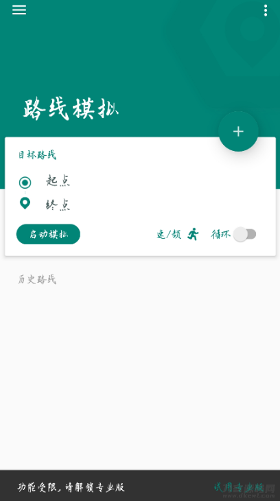模拟位置 是一款专业虚拟定位软件,软件支持root和非root模式