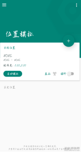 模拟位置 是一款专业虚拟定位软件，软件支持root和非root模式-网站源码网