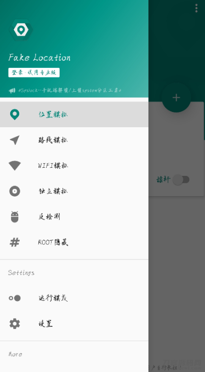 模拟位置 是一款专业虚拟定位软件,软件支持root和非root模式